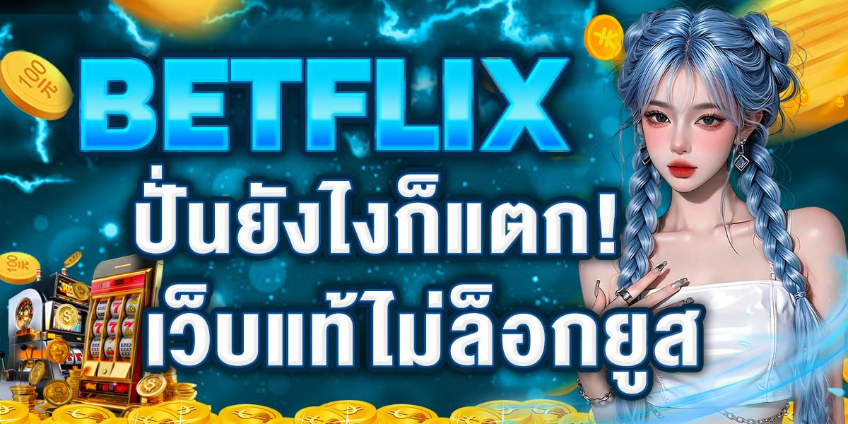 BETFLIX