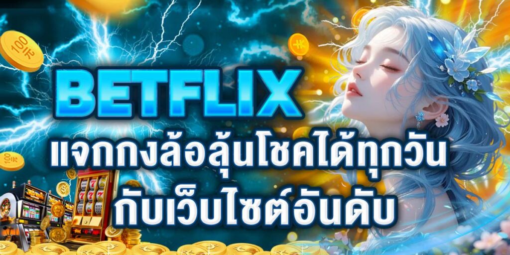 BETFLIX