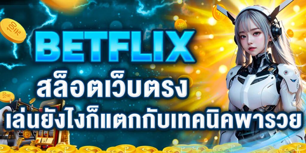 BETFLIX