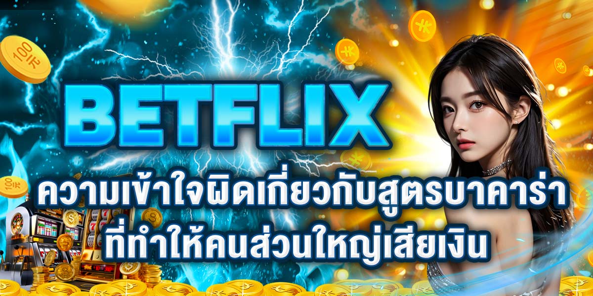 BETFLIX