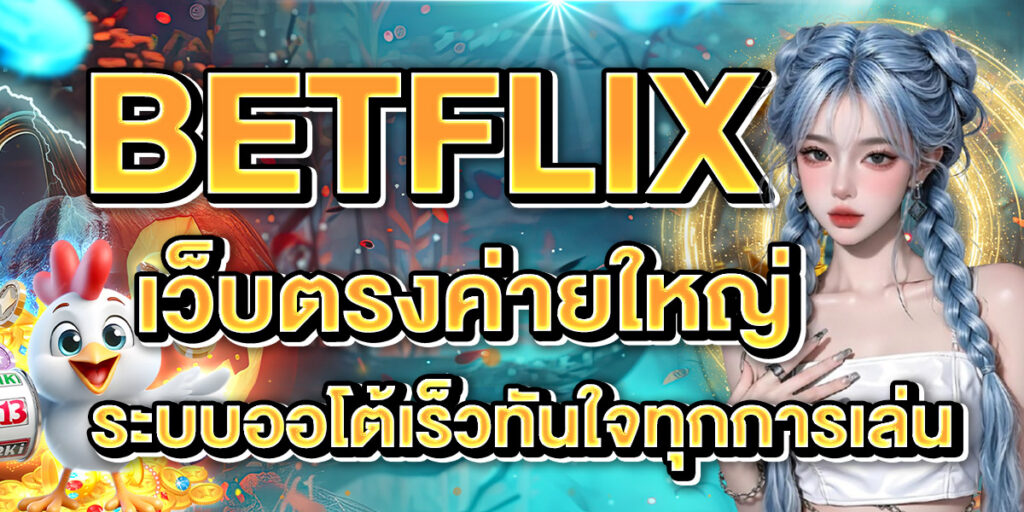 BETFLIX